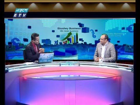 একুশে বিজনেস,আলোচক: সৈয়দ মুশফিকুর রহমান-প্রকল্প পরিচালক, ভ্যাট অনলাইন প্রকল্প, জাতীয় রাজস্ব বোর্ড