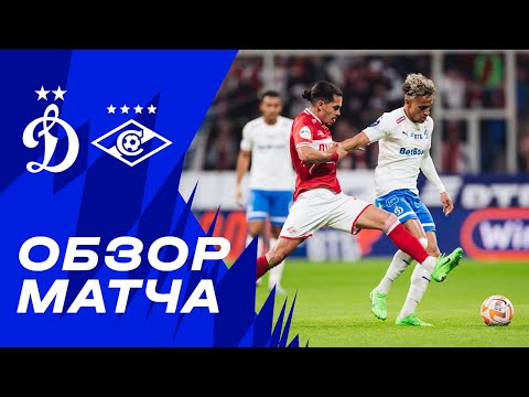 FK Dynamo Moscow 1-2 FK Spartak Moscow