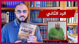 صورة اللاديني أحمد سعد زايد، وفشل جديد في التشكيك في تاريخية الأنبياء
