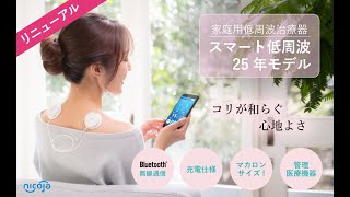 クラウドファンディングプロジェクト：日々の疲れに上質なマッサージをお届け家庭用低周波治療器　「スマート低周波」