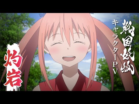 戦国妖狐 世直し姉弟編 Video5