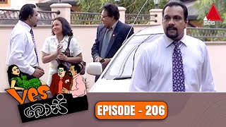 Download lagu Yes Boss (යර්ස් බොස්) | Episode 206 | Sirasa TV mp3