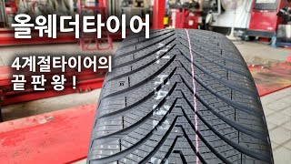 금호타이어 솔루스 4S HA32 SUV 235/55R19 (전국무료장착)_동영상_이미지