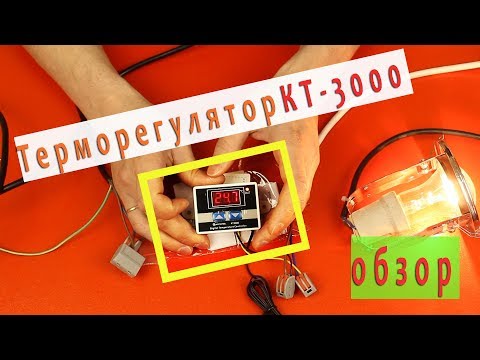 Цифровой термостат на 220B. Как подключить и как работает!
