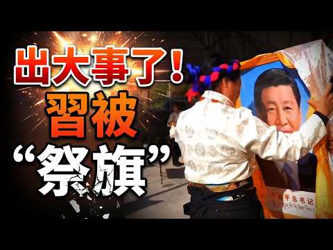 画面疯传！两地同时炸雷 习下令封杀；惊传！重庆市长任上落马 多名离退休官员离境后失踪；白宫宣布：北京同意川普推迟访问（《萬維讀報》20260318-1 FZJ）