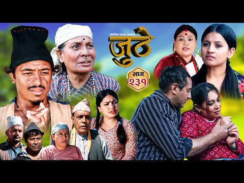 Nepali Serial Juthe (जुठे) S2 || Episode 231 || Dec 24th - 2025 By Marichman Shrestha, Rabi Giri