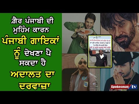 ਲੱਚਰ ਗੀਤਾਂ ਲਈ ਗਾਇਕ 15 ਦਸੰਬਰ ਤੱਕ ਮੰਗਣ ਮਾਫ਼ੀ - ਪੰਡਿਤ ਰਾਓ ਧਰਨੇਵਰ