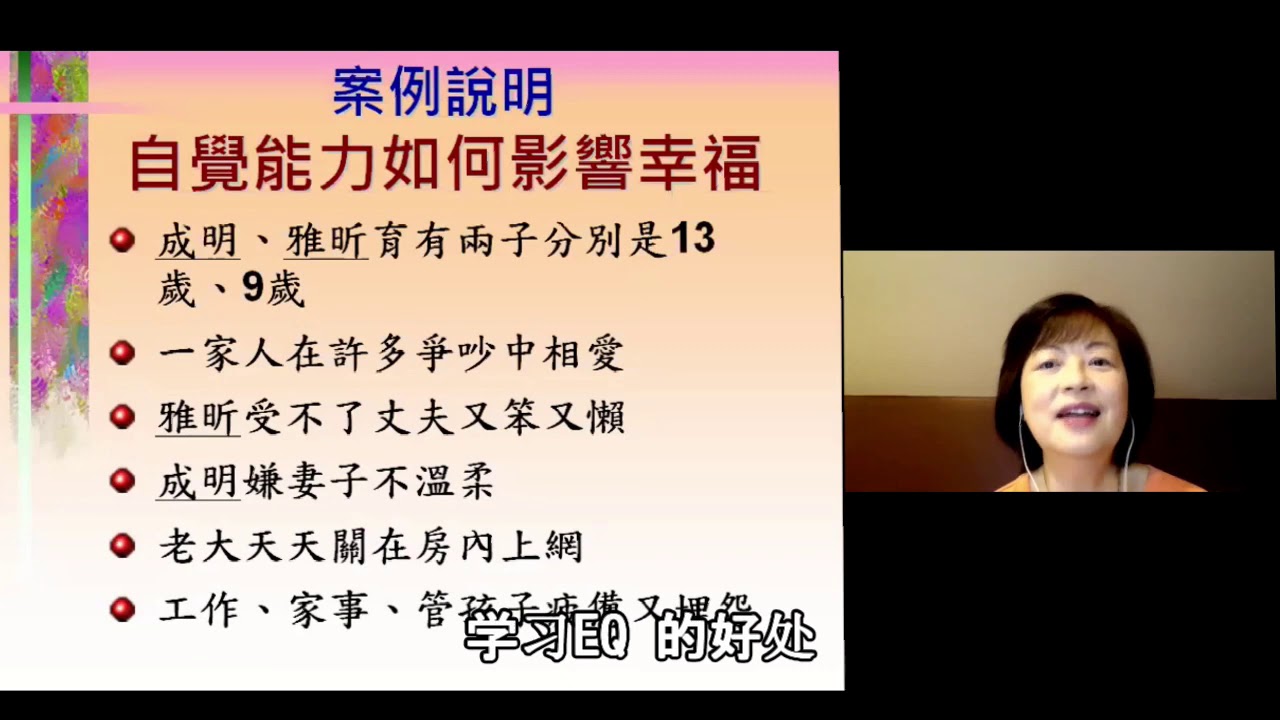 学习EQ 的好处   高EQ婚姻家庭 3