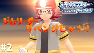 【実況】初心者トレーナーが全クリするまで#2【ダイパリメイク】