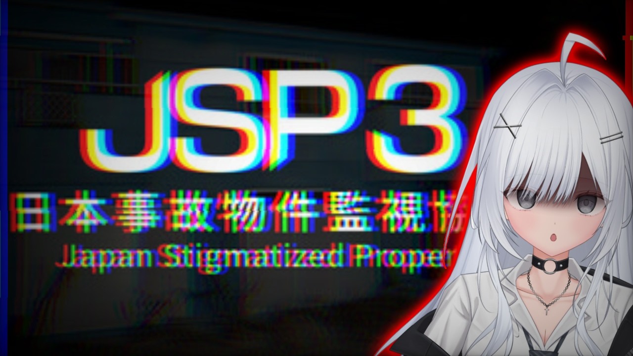 初のホラーゲーム配信✦ #日本事故物件監視協会 3 【#ゲーム配信 】