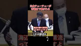 【税金で温泉旅行？】. 部落解放同盟の公金チューチュー問題、吉田一郎が徹底暴露【さいたま市議会】
