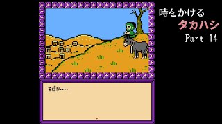 【FDS タイムツイスト】時をかけるタカハシ Part14