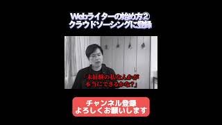 未経験から月3万円！クラウドソーシングに登録！#Webライター#ブログ#副業