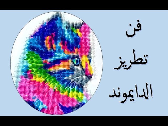 بكت لوحة ماسية الدايموند 20حبة