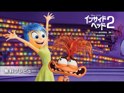 インサイド・ヘッド2 Video4