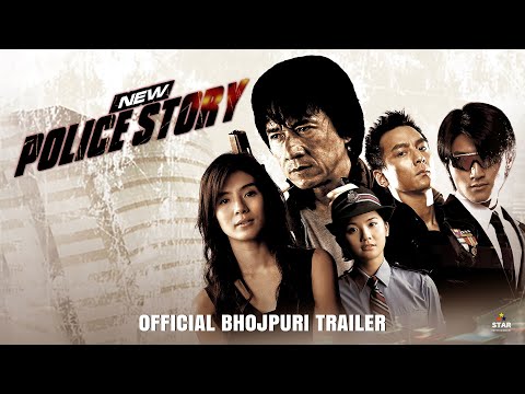 Jackie Chan's New Police Story (Official Trailer) In Bhojpuri | Nicholas Tse, Charlie Yeung