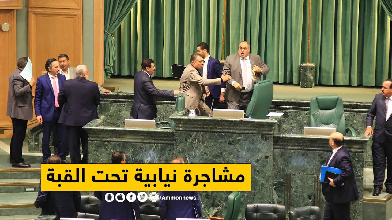 شاهد:شجار في البرلمان الاردني وموقف مشرّف للنواب تجاه القدس