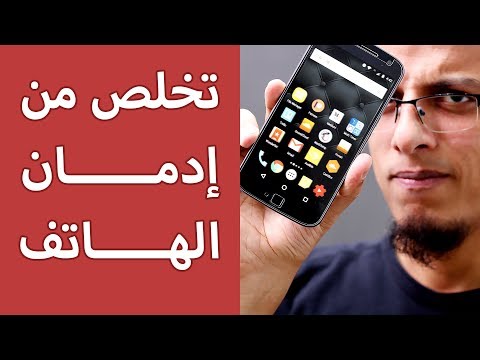 تخلص من إدمان الهاتف خمس حلول عملية للتخلص من إدمان الموبايل