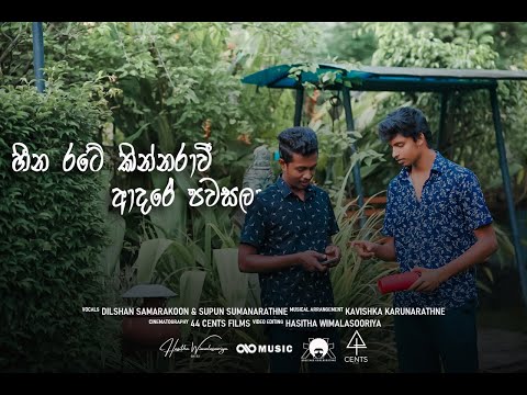 Heena Rate Kinnaravi X Adare pawasala by Infinite Music ft. Supun Sumanarathne
