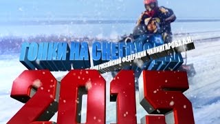 preview picture of video 'Кросс на снегоходах — 2015 в Нарьян-Маре. Зарисовка'