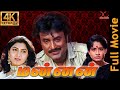 Mannan Tamil Full Movie 4K Ultra HD Rajinikanth Vijayashanthi Kushboo Ilayaraja