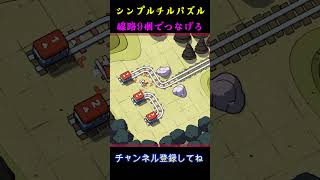 【RAILBOUND】激ムズチルパズル。〜まったり脳トレ列車旅〜# #ゲーム実況 #ゲーム #games #gaming #実況