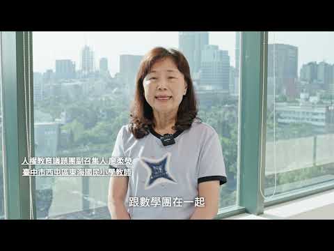 「團團有美感－教學輔導網絡計畫」第二期115年度第一次美感教育共識營暨會議1150528