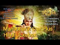 Mahabharat Star Plus L Mahabharat Jukebox L All Characters L All Mantra L Mahabharat
