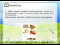 сельскохозяйственные культуры. 3 класс страница 34 34 рабочая тетрадь. здесь запиши продукты животноводства. отрасли сельского хозяйства 4 класс. окружающий мир 3 класс рабочая тетрадь 2 часть плешаков стр 37.