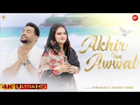Akhir Ton Awwal | New Masih Song 2025 | Pari Hans Ft Shamey Hans | Ashish Talib | Akash Sonu |