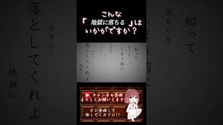 【こんな歌声はいかが?】#地獄に落ちる /#カンザキイオリ #歌ってみた #cover #歌い手 #shorts #short #ボカロ歌ってみた