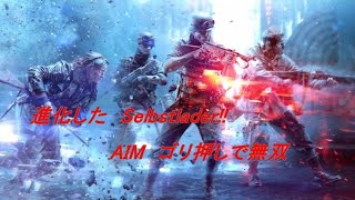 【BF5・PS4】ソロコンクエ70K 進化したSelbstlader!!ゴリ押しAIM