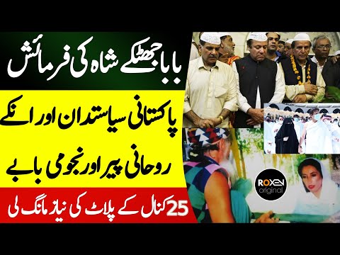 PAASBAAN | EP 17 | Pakistani Politicians And Their Spiritual Guides And Babas | Roxen Original