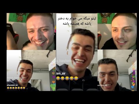 لایو لیتو و پوبون : راجب دوست دختر حرف میزنن. لیتو میگه به پوبون عروسی بگیرم میای؟