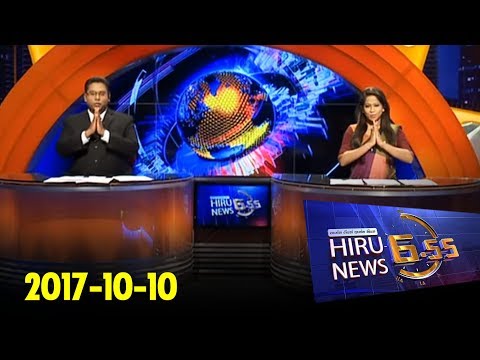 Hiru News 6.55 PM | 2017-10-10