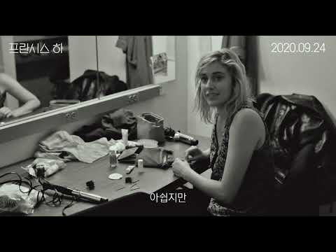[프란시스 하] 메인 예고편