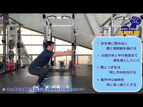 体育学科 IPU Workout サイドランジ
