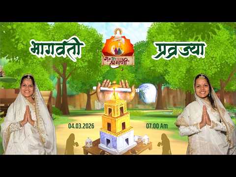 Mumukshu DR. Aayushikumari And CA. Yuktakumari | Diksha | function | #rajvihar #rajsundarvijayji