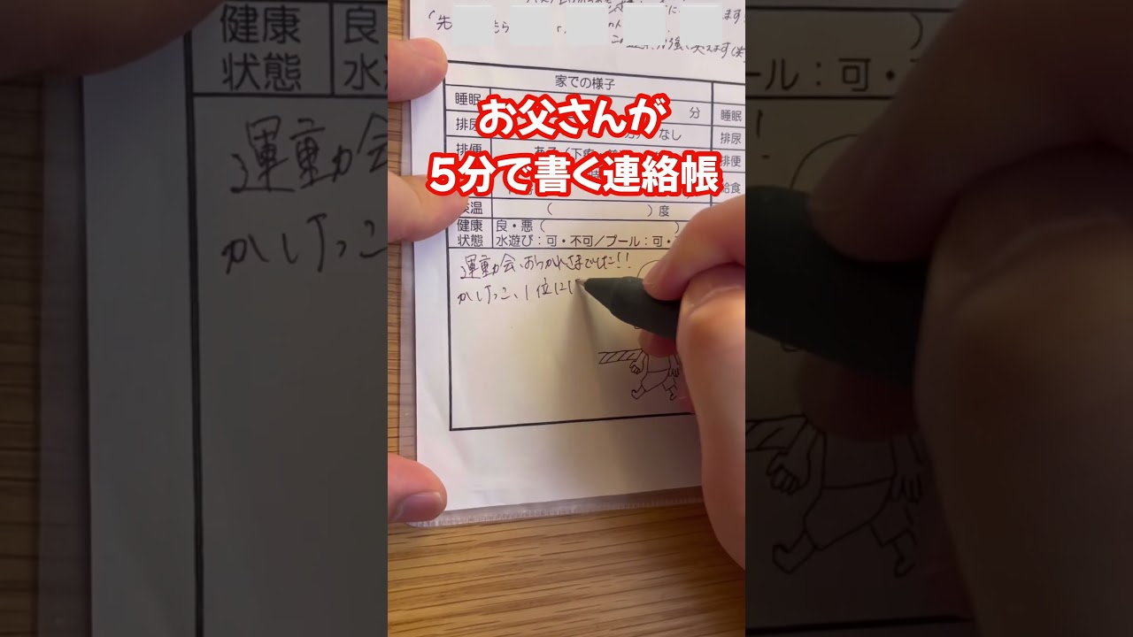 お父さんが5分で書く連絡帳📝マイペース運動会🏃‍♂️