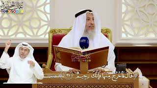 128- تفسير قوله تعالى: ﴿قال فاخرج منها فإنك رجيم﴾ - عثمان الخميس