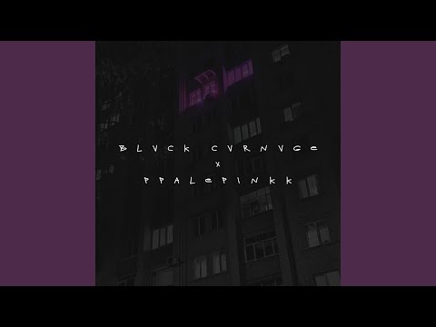 Некуда бежать