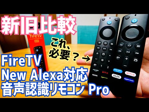 Amazon Fire TV: アレクサ、テレビをコントロールして!