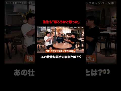 【宇佐美が語る平本丈の覚醒した瞬間👀】「全員が負けると思った」窮地から放った”三日月蹴り”#バラさんぽ #RIZIN54