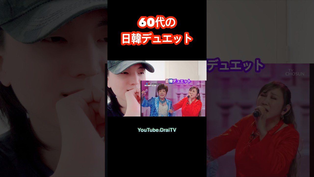 【鳥肌】レベルが違う｜日本vs韓国 #高橋洋子 #あなた