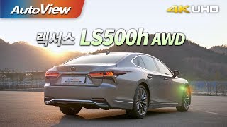 [오토뷰] 렉서스 LS500h AWD 2019 시승기