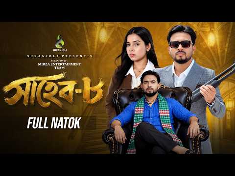 Shaheb 8 (সাহেব ৮) | Shagor Mirza | Riya Chowdhury | Drama Series | New Bangla Drama 2026
