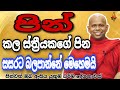 පින් කල ස්ත්‍රීයකගේ සසර පින Welimada Saddaseela Theru 