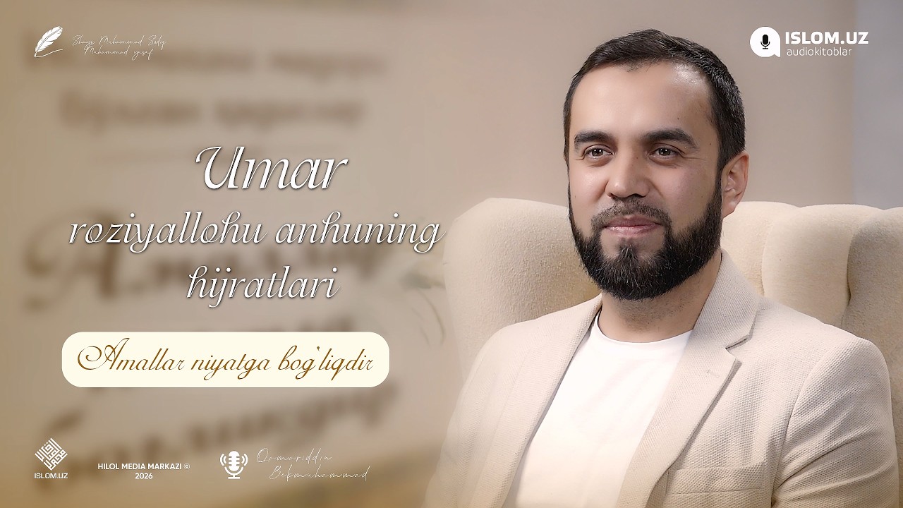 05. Umar roziyallohu anhuning hijratlari | «Amallar niyatga bog'liqdir» kitobi 5-son