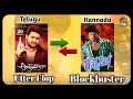 How Andhrawala Movie Got Blockbuster In Kannada Puneeth Rajkumar Jr NTR Veera Kannadiga