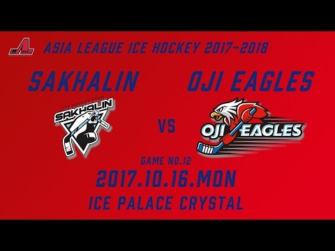 2017.10.16. Oji Eagles vs Sakhalin Highlights